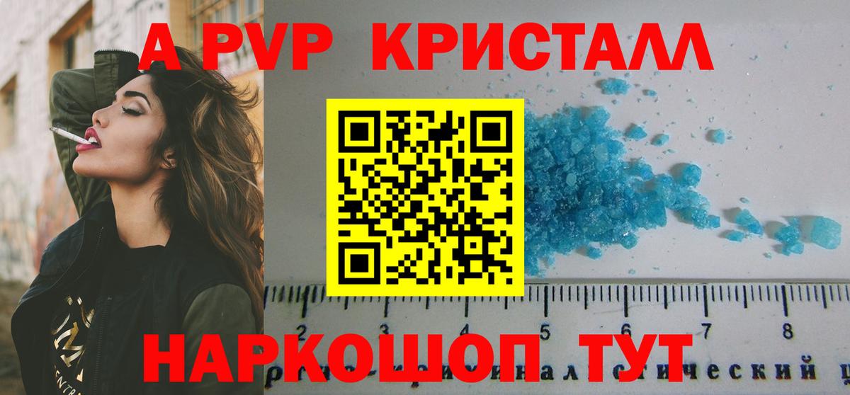 Альфа ПВП Crystall  Alpha PVP  Саров  Вход с VPN  А ПВП СК 