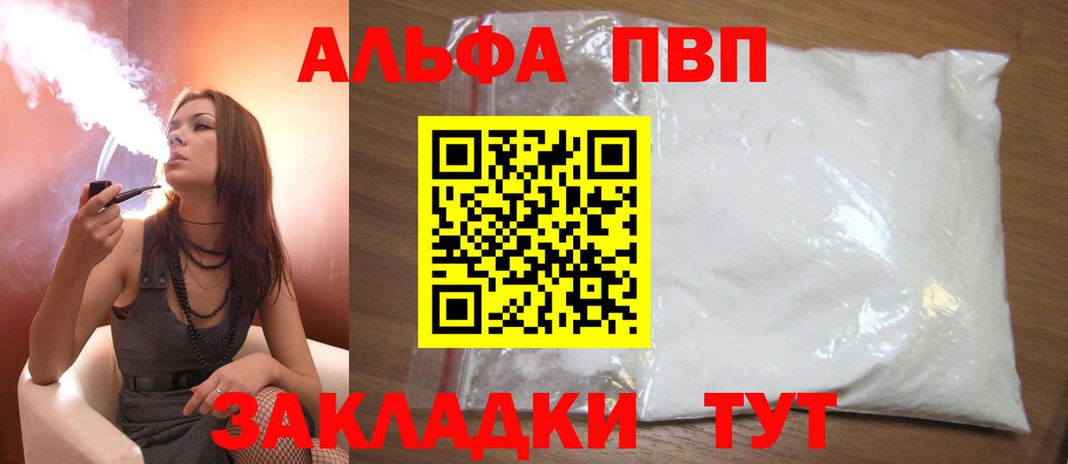 Альфа ПВП Crystall Саров