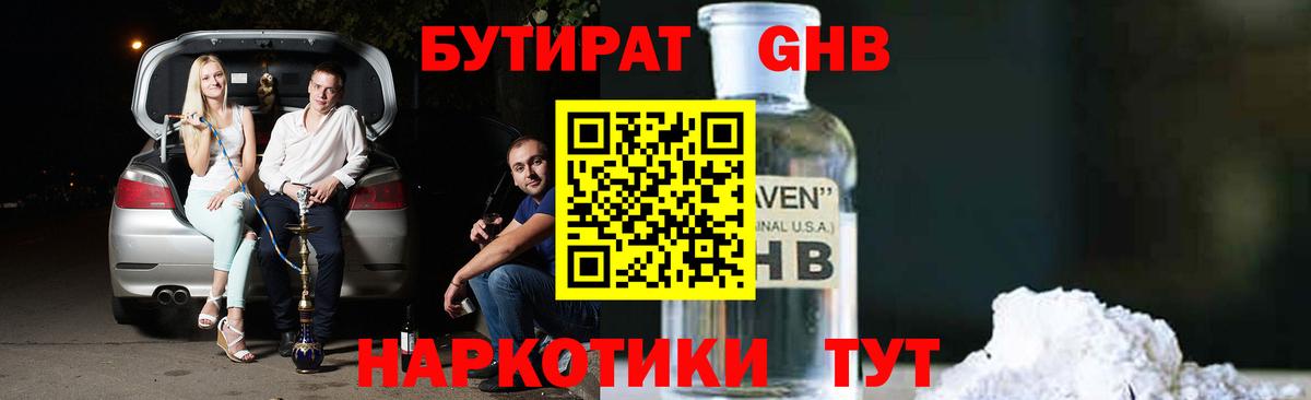 Бутират бутандиол  Вход с VPN  БУТИРАТ  Саров 