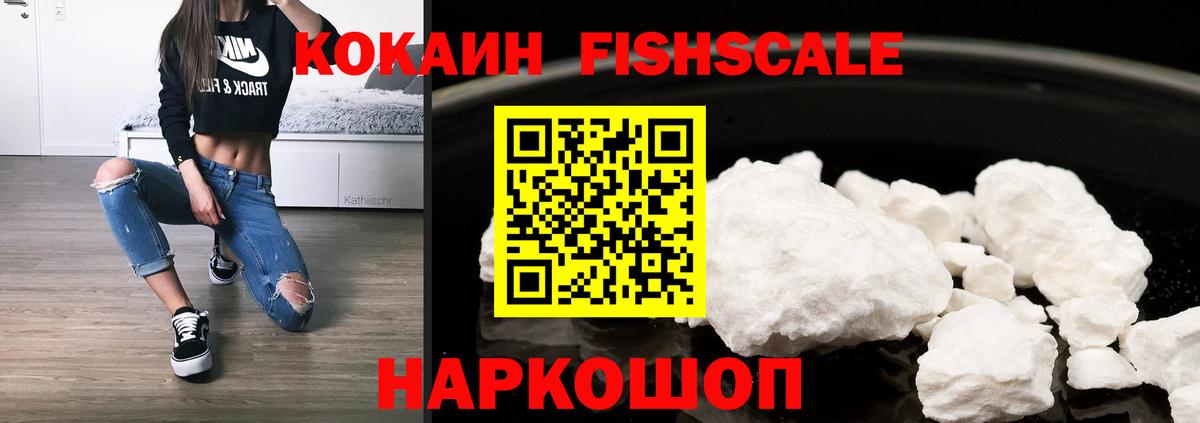 КОКАИН FishScale  Cocaine Columbia  Вход с VPN  Саров 
