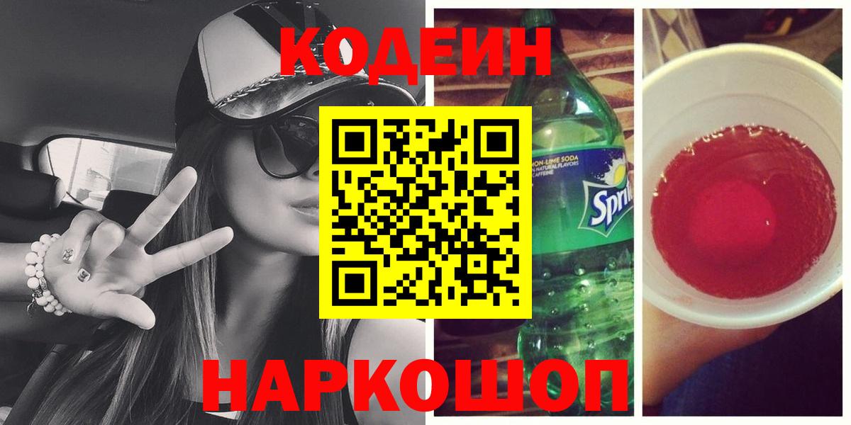Codein Purple Drank  продажа наркотиков  Саров  Вход с VPN  Кодеин напиток Lean (лин) 