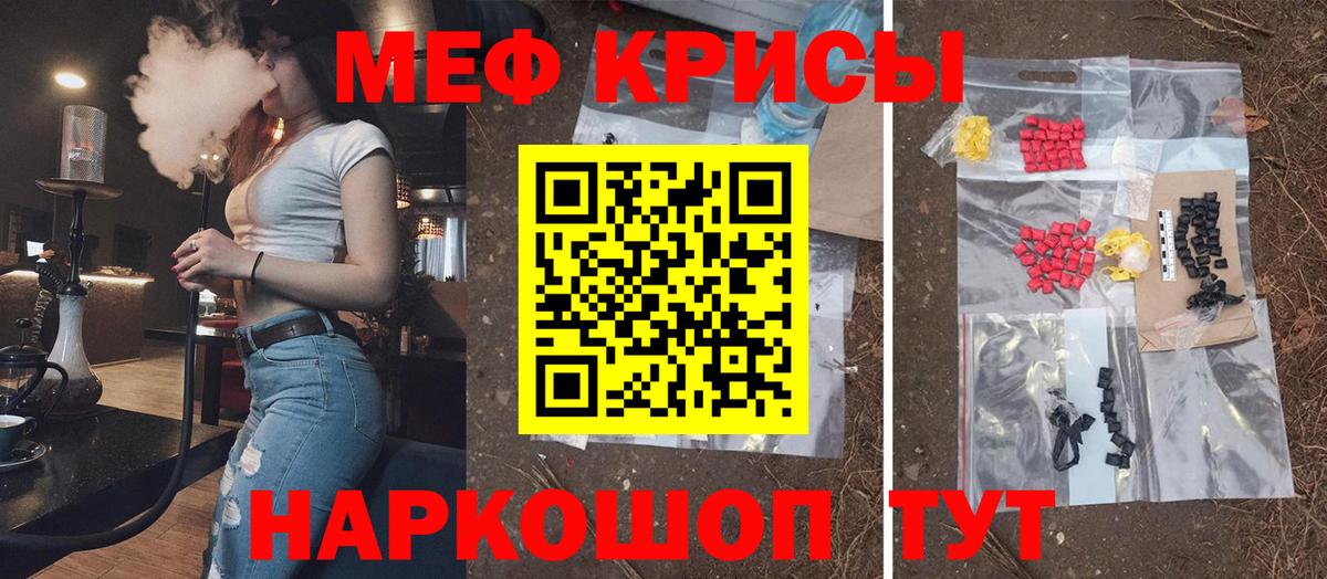 Меф мяу мяу мука Саров